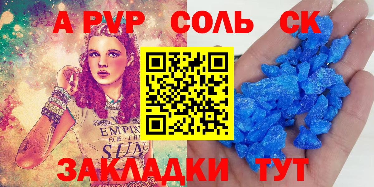 Alpha PVP  APVP Соль  Вход с VPN  Дагестанские Огни  А ПВП СК КРИС 