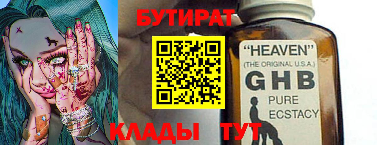 БУТИРАТ BDO 33%  БУТИРАТ  Дагестанские Огни 