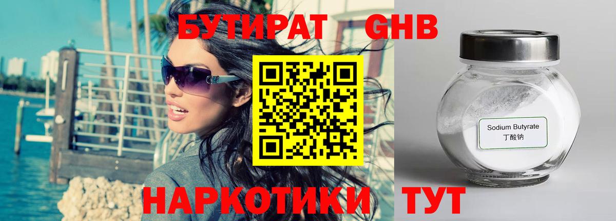 БУТИРАТ Butirat Дагестанские Огни