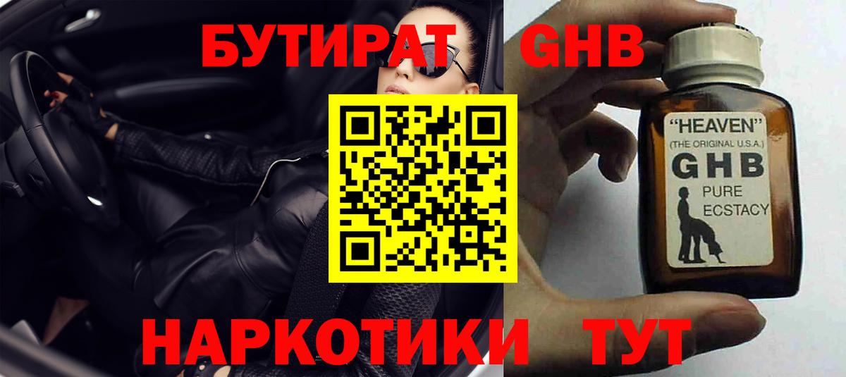 Бутират бутандиол Дагестанские Огни