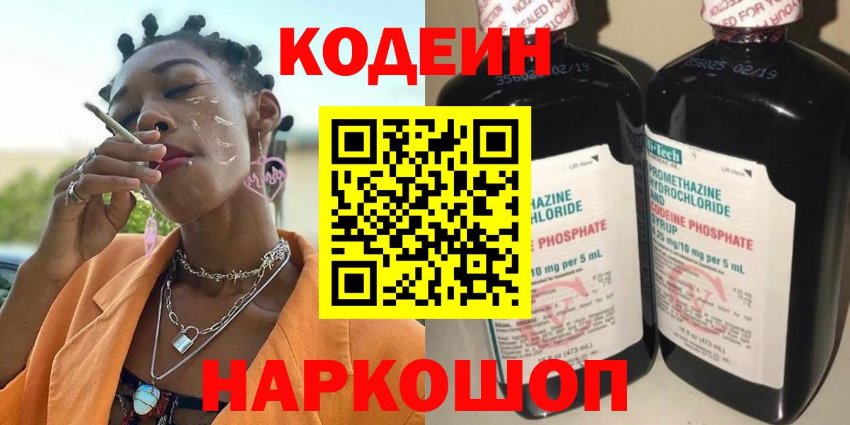 Кодеин Purple Drank  Дагестанские Огни  Кодеин Purple Drank 