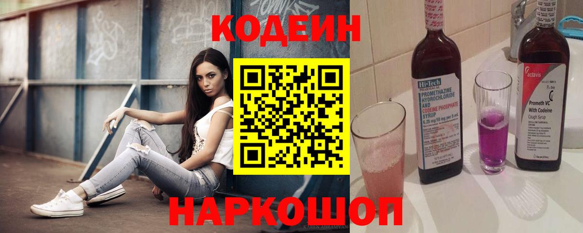 Дагестанские Огни  Кодеин напиток Lean (лин)  Вход с VPN 