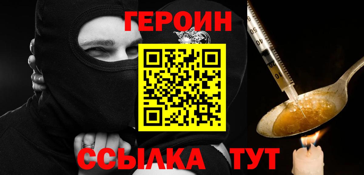 Героин Heroin  Вход с VPN  Дагестанские Огни 
