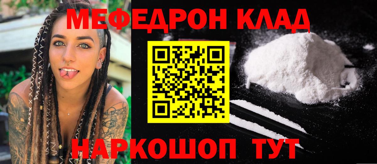 МЯУ-МЯУ  МЯУ-МЯУ VHQ  Вход с VPN  Дагестанские Огни  МЕФ  Меф mephedrone 